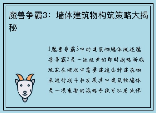 魔兽争霸3：墙体建筑物构筑策略大揭秘