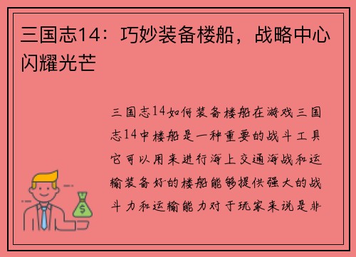 三国志14：巧妙装备楼船，战略中心闪耀光芒